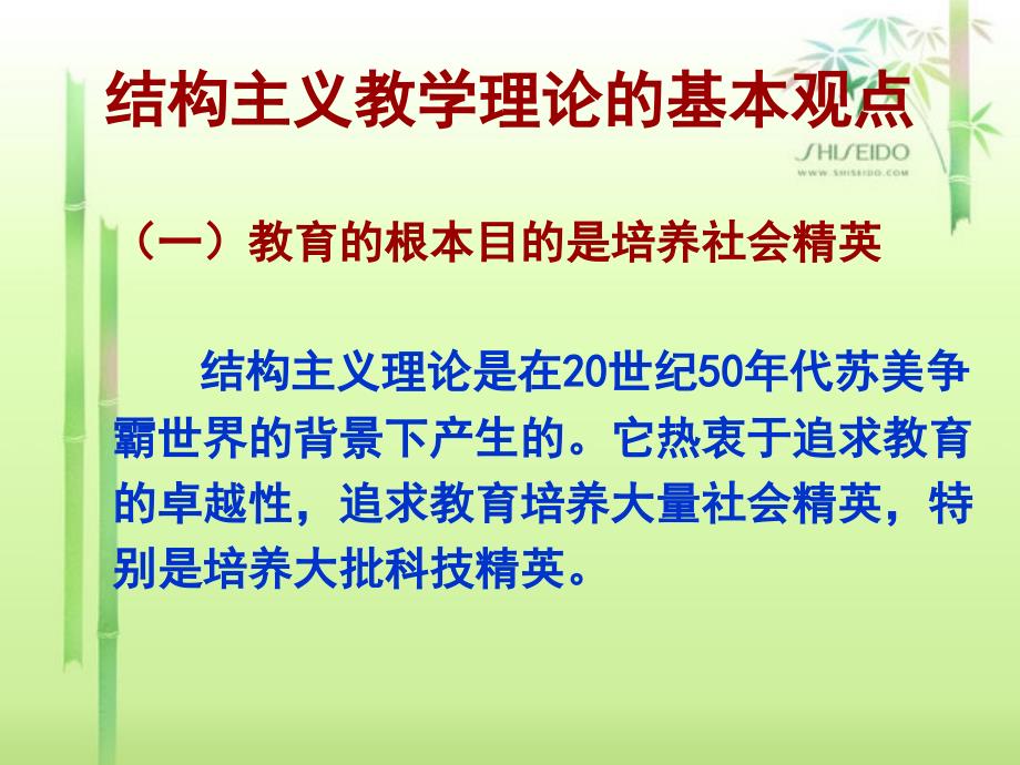 [2017年整理]结构主义教育思想_第3页