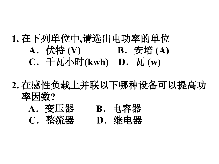 [2017年整理]一级注册建筑师考试——建筑电气辅导2_第3页