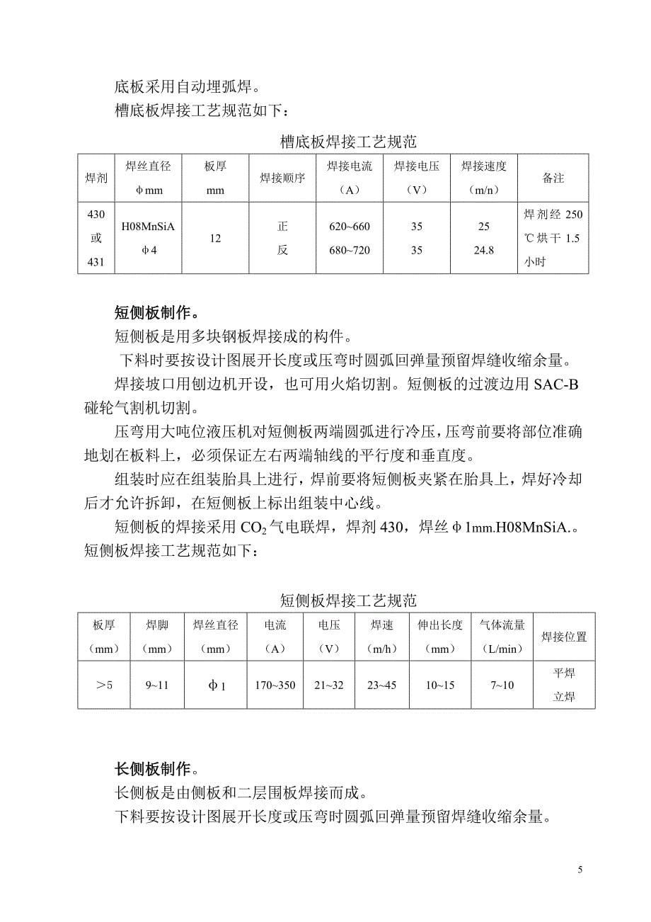 铝电解槽生产工艺和施工概述_第5页