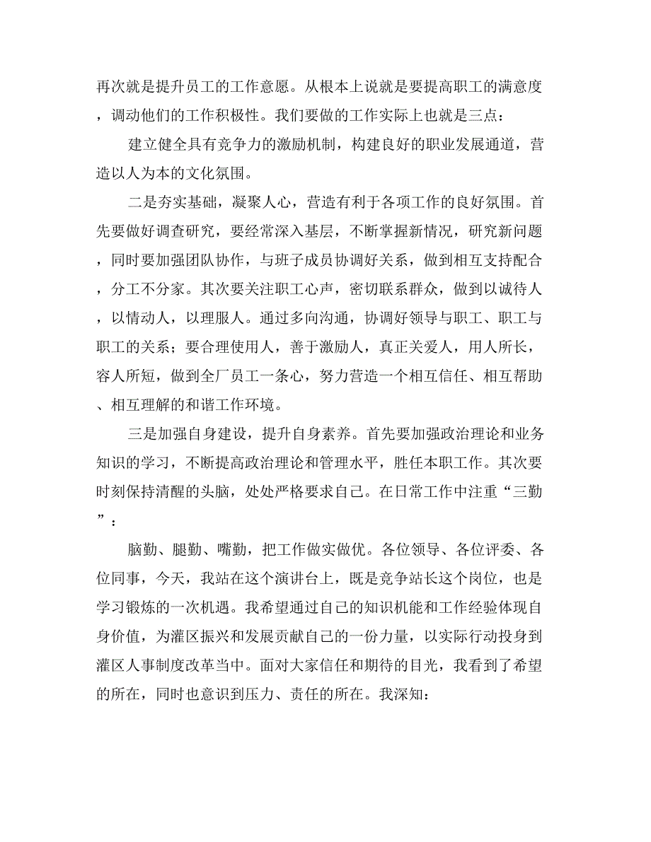 竞选农村供水站站长的演讲稿_第3页