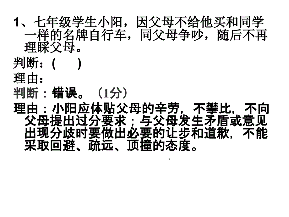 八上1：价值判断和情景分析题_第1页