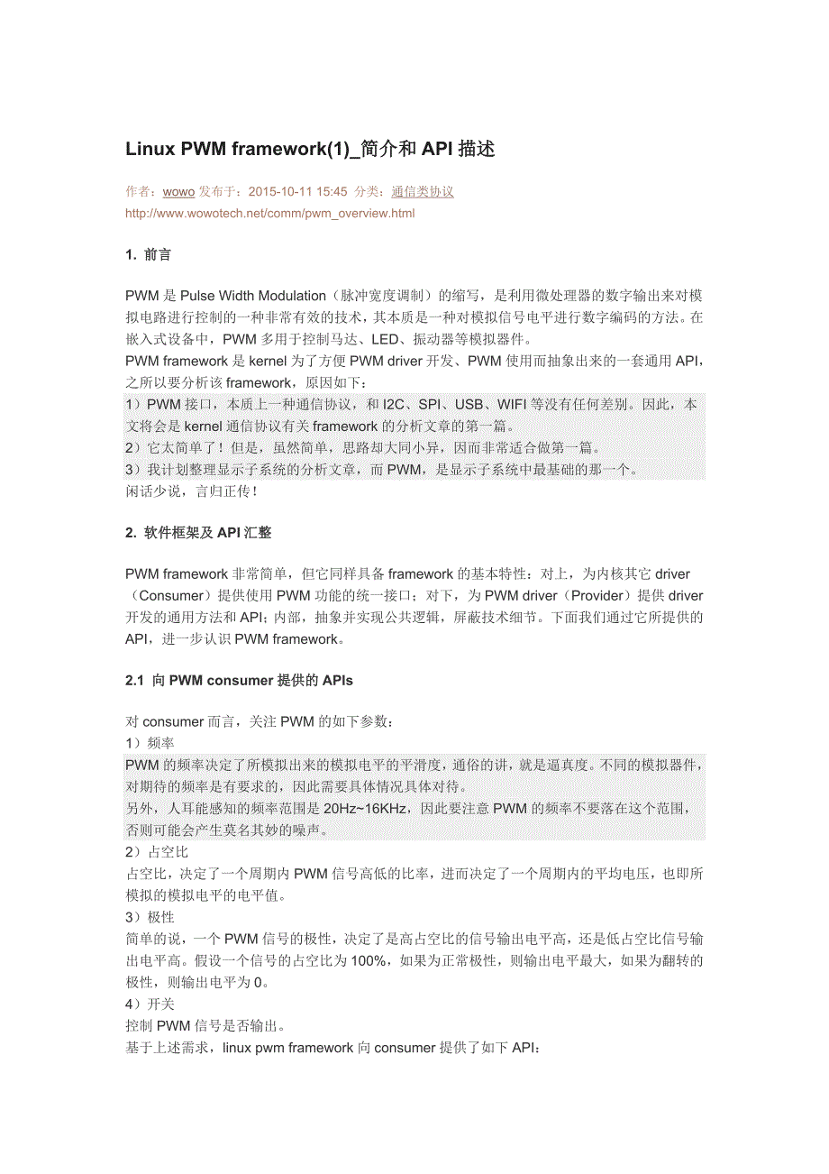 Linux-PWM-framework(1)-简介和API描述_第1页