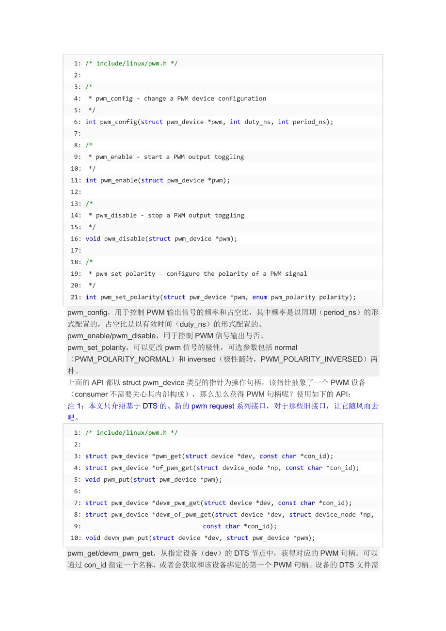 Linux-PWM-framework(1)-简介和API描述_第2页