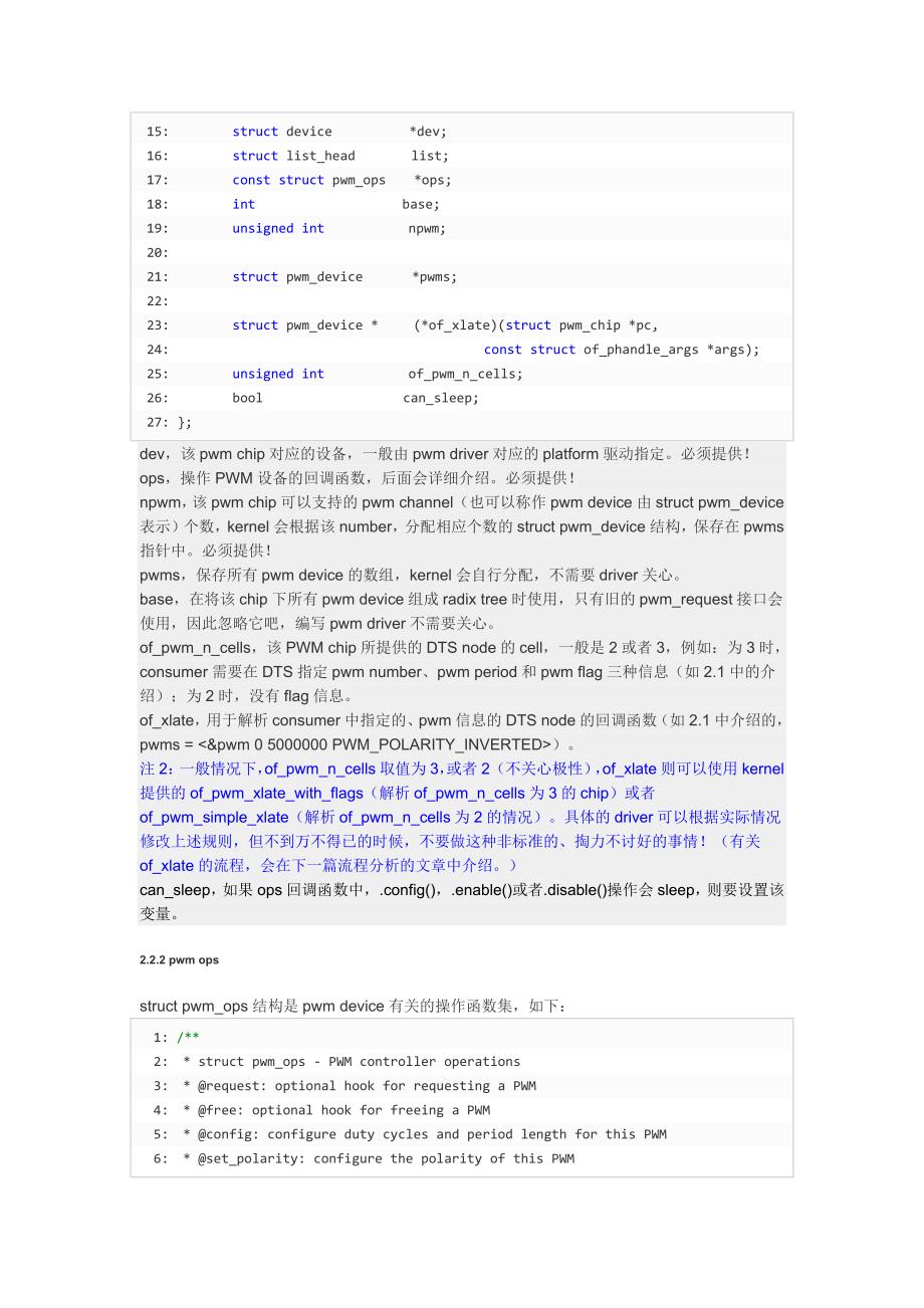 Linux-PWM-framework(1)-简介和API描述_第4页