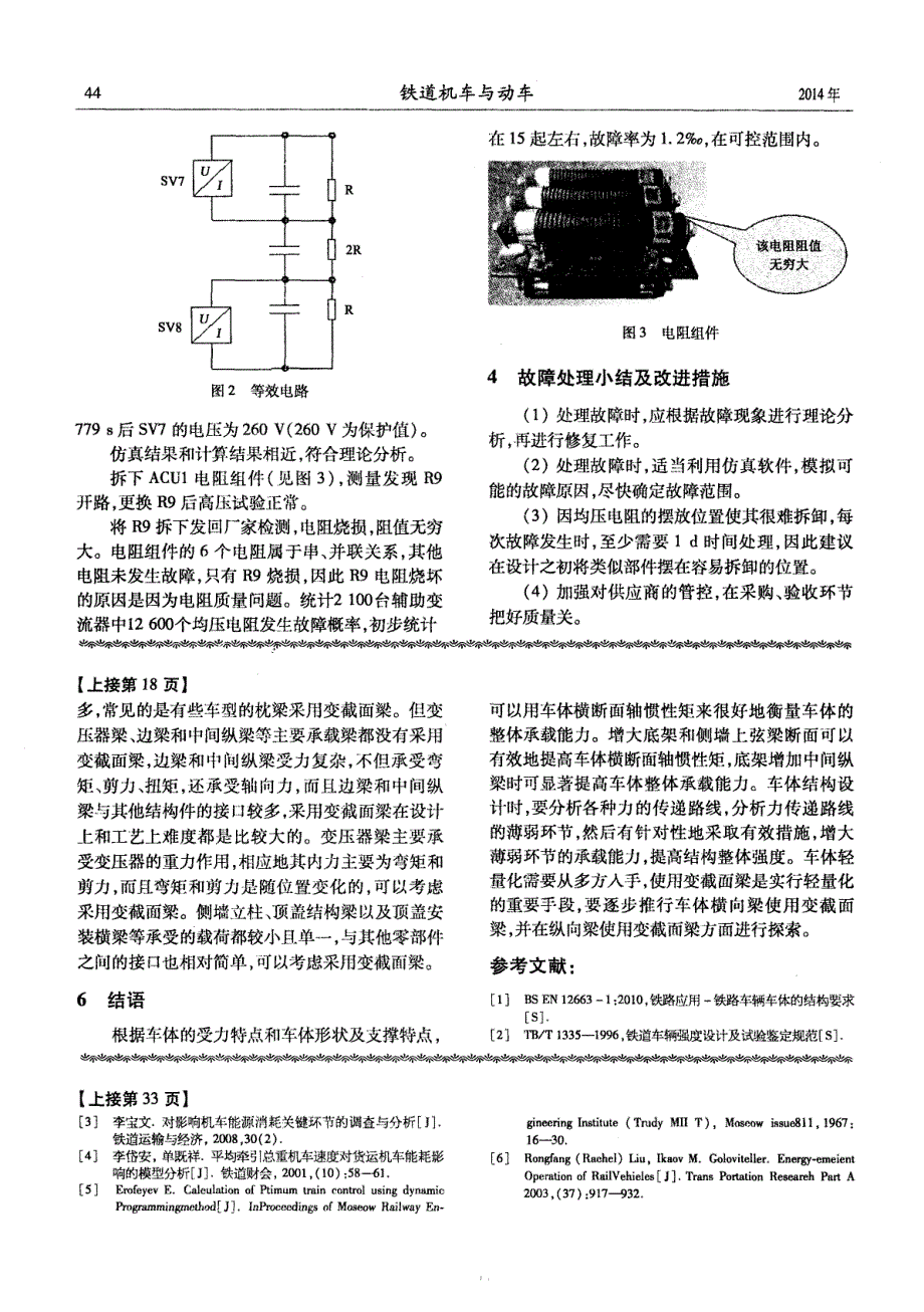 高原HXD1C 型机车辅助变流器均压电阻故障处理及原因分析简_第2页