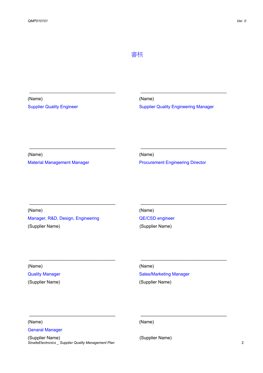 电气供应商品质管理计划_第2页