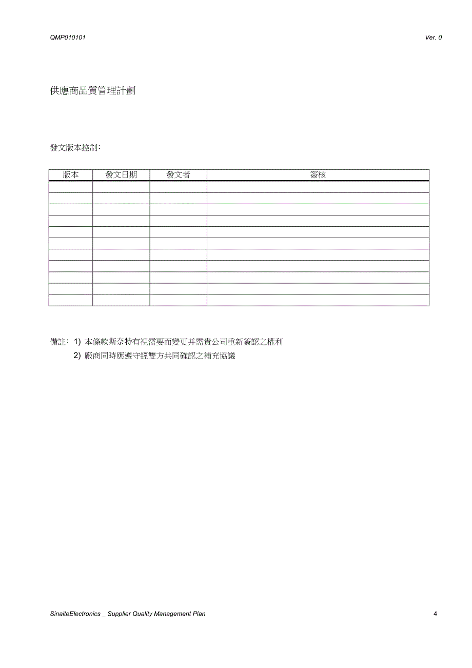 电气供应商品质管理计划_第4页