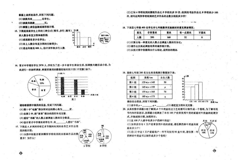 （人教版）义务教育课程标准实验教科书单元同步训练七年级数学（下）第八单元（数据的收集、整理与描述）_第2页