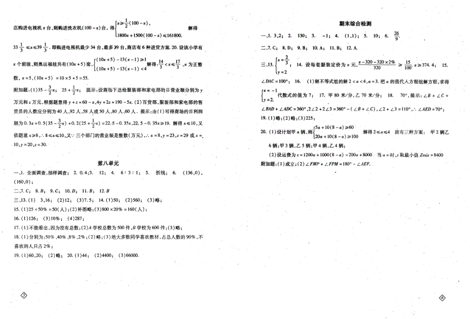 （人教版）义务教育课程标准实验教科书单元同步训练七年级数学（下）第八单元（数据的收集、整理与描述）_第3页