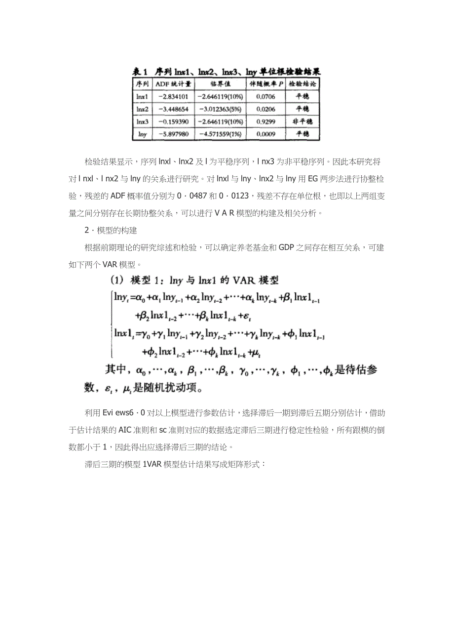 养老保险与经济发展_第3页