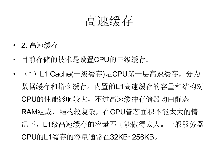 计算机操作系统教程PPT_第3页