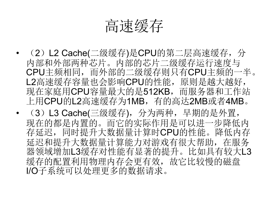 计算机操作系统教程PPT_第4页