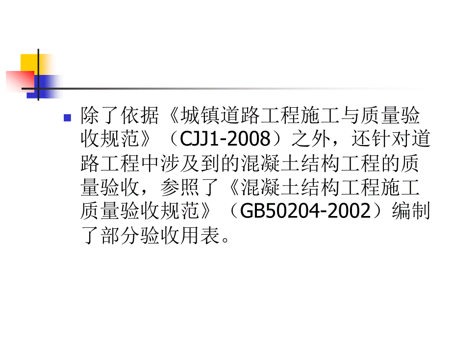 武汉地区城镇道路统一用表使用说明_第4页