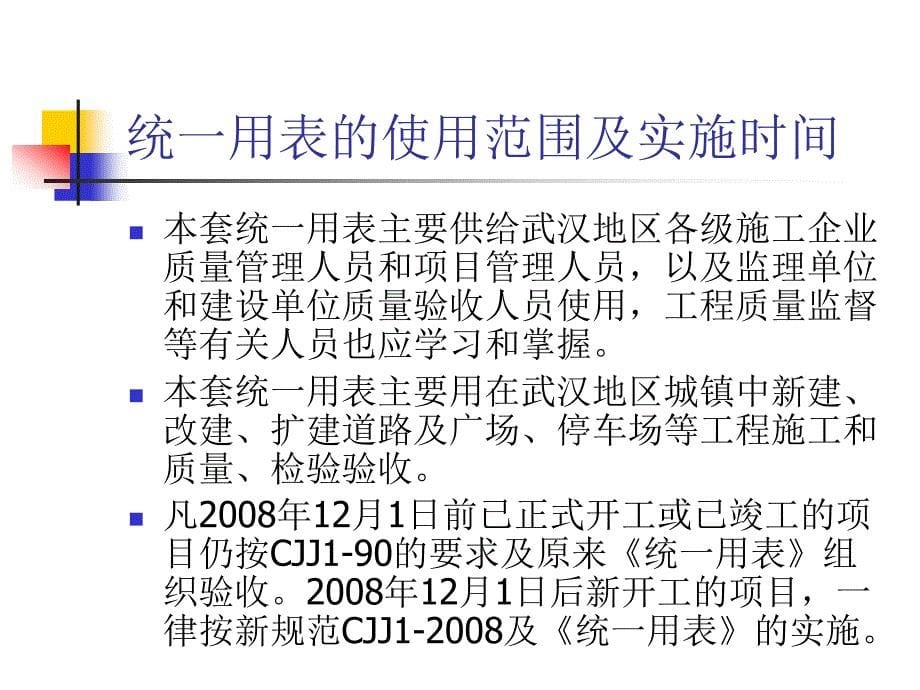 武汉地区城镇道路统一用表使用说明_第5页