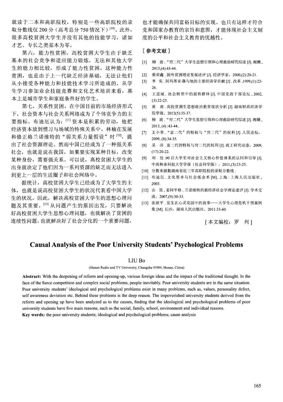 高校贫困大学生思想心理问题的原因分析_第3页