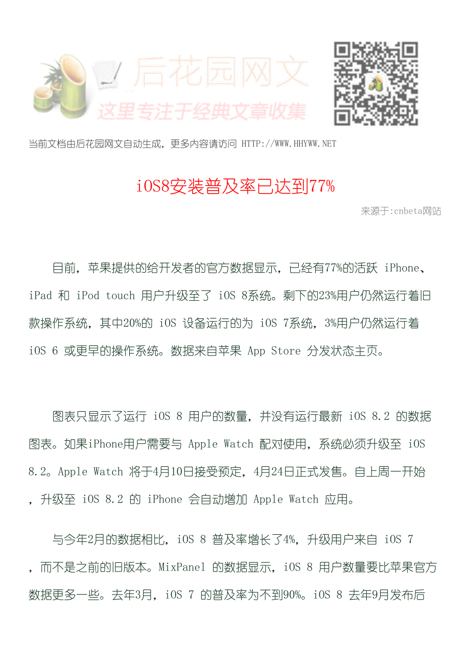 iOS8安装普及率已达到77%_第1页