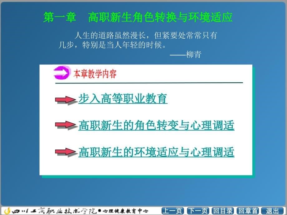 [2017年整理]高职大学生心理健康与成长 (1)_第5页