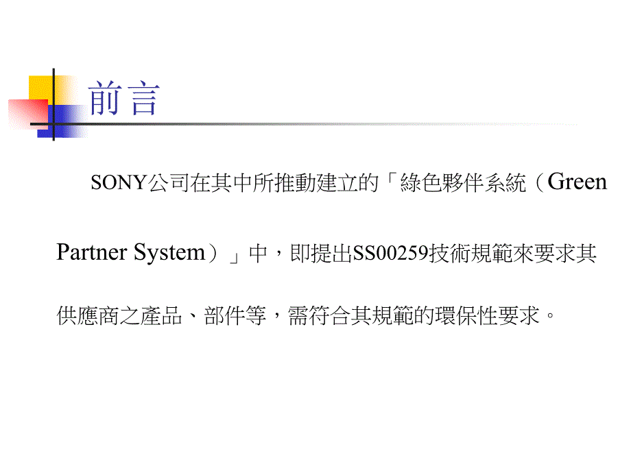 GP绿色伙伴环境管理体系基础知识培训_第4页