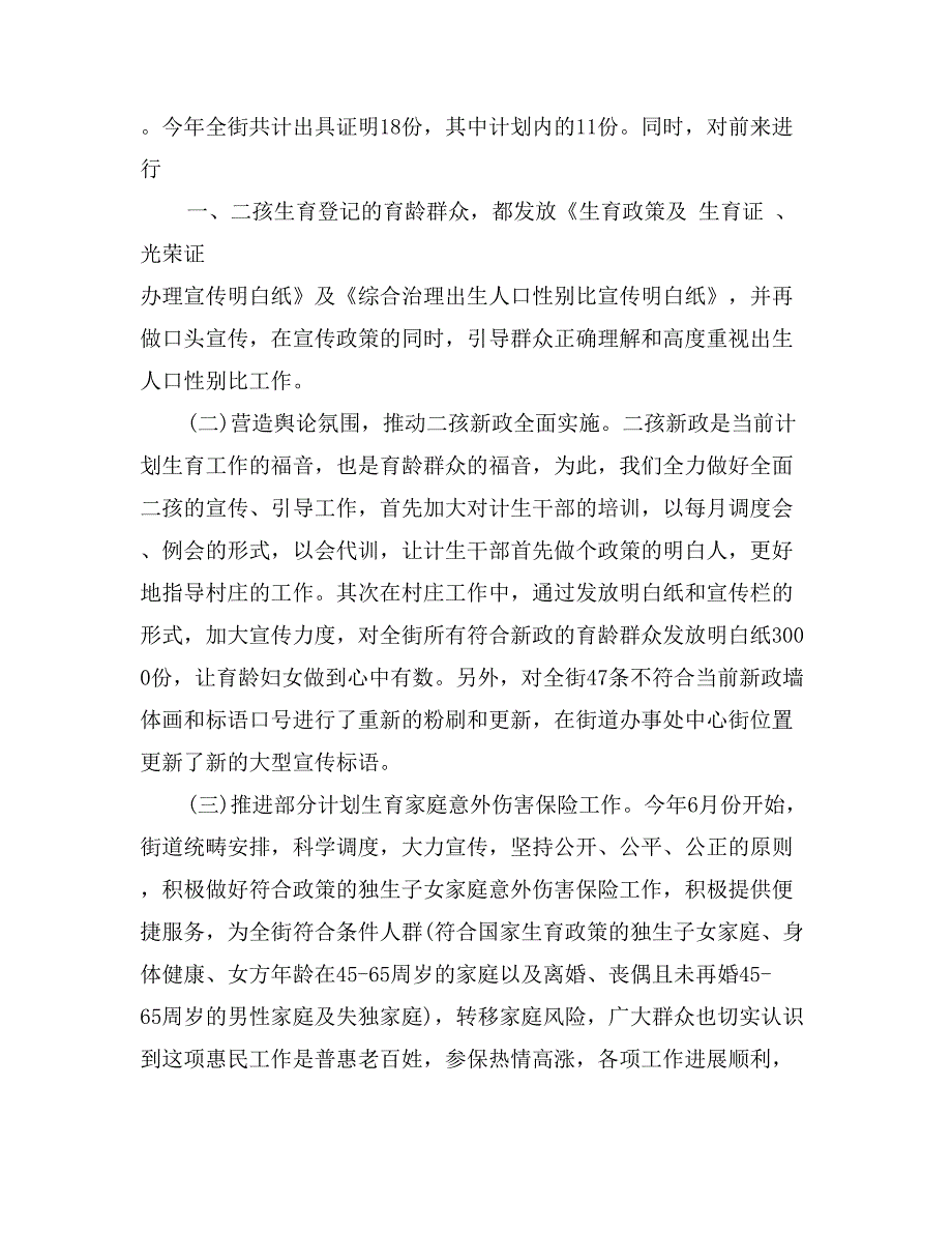 街道计划生育服务中心半年总结_第2页