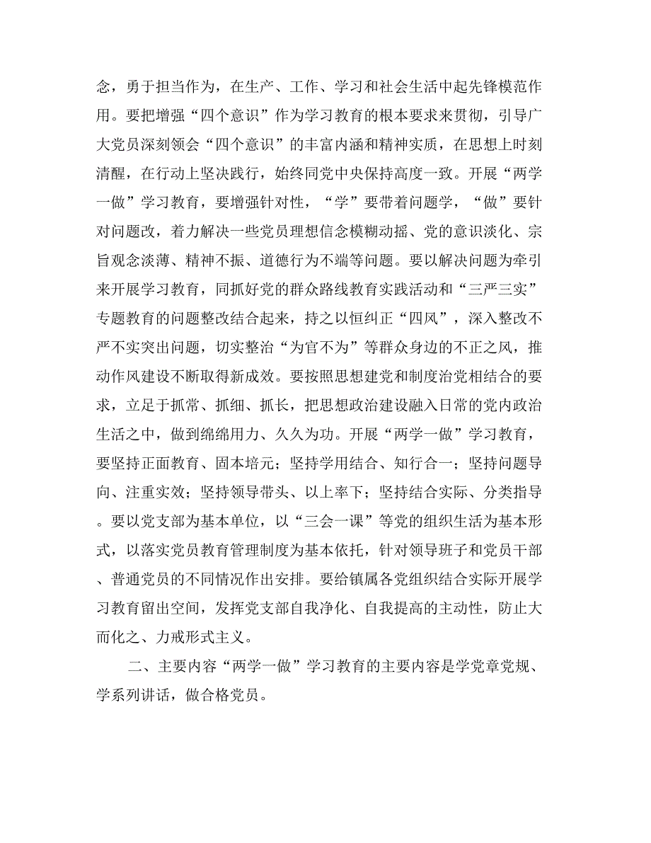 镇两学一做的实施_第2页