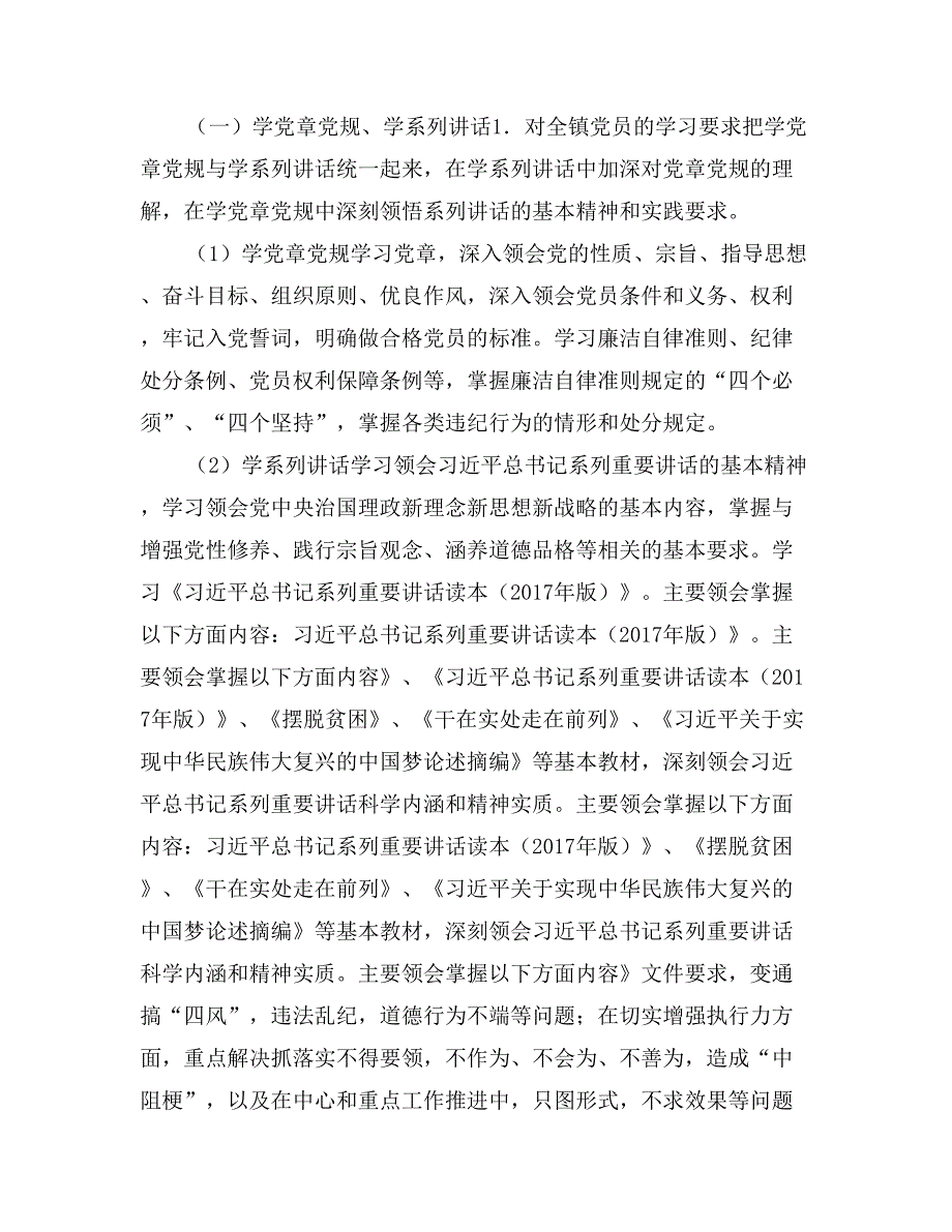 镇两学一做的实施_第3页