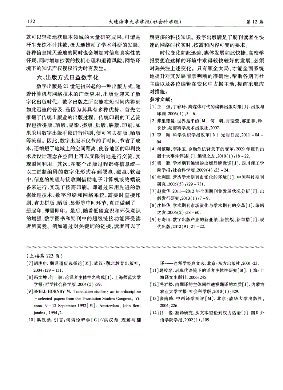 高校学报发展的外部环境探析_第3页