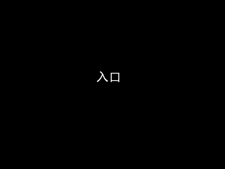 20090713万科东海岸销售中心软装方案软装方案(建议)_第3页