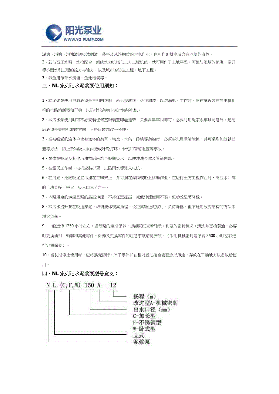 [2017年整理]污水泵概述及型号意义_第2页