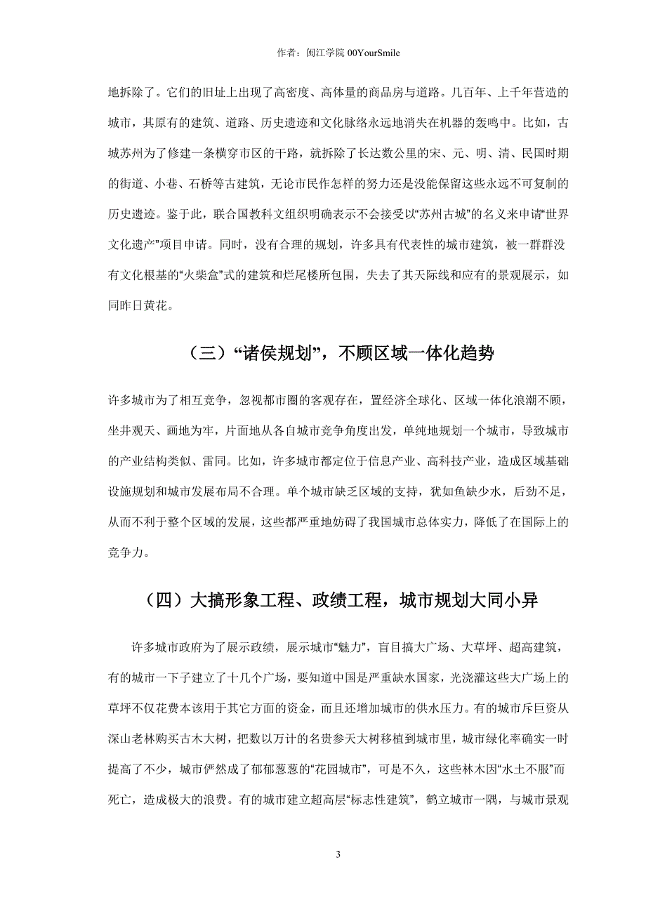 论文题目：浅谈我国当前城市规划管理中存在及问题及对策_第4页