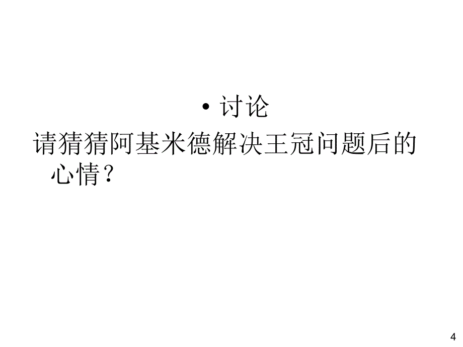 七年级政治培育高尚情感1_第4页