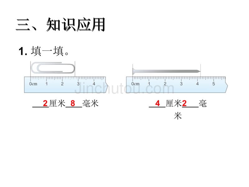 [2017年整理]三上长度单位的认识整理复习_第5页