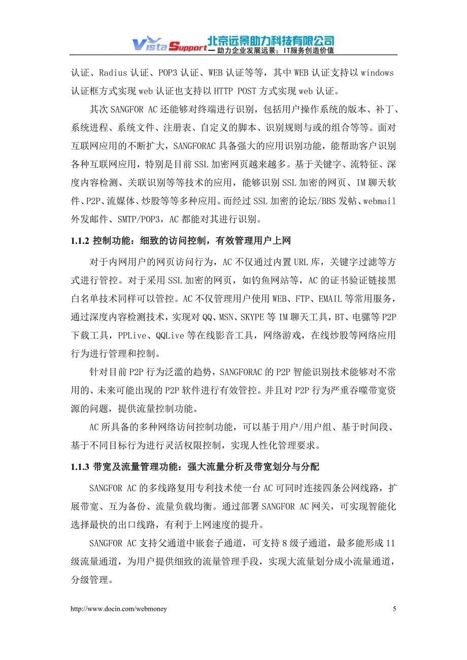 内蒙古广电网络整改方案_第5页
