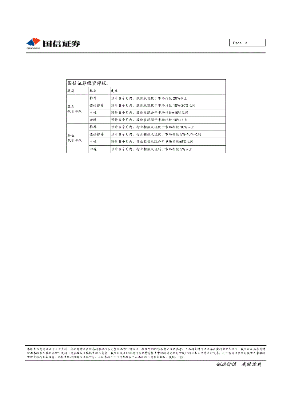 从价消费税率调减,企业盈利水平提高_第3页