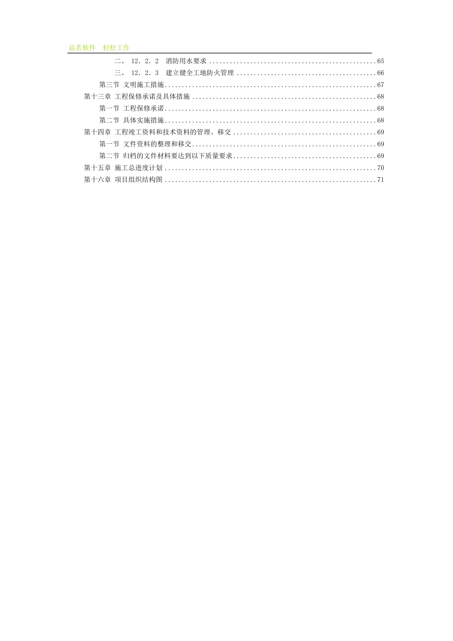 办公楼附属设施工程施工组织设计_第3页