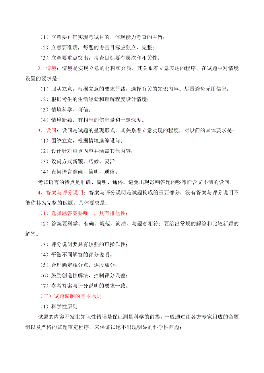 现代教育考试和测量理论命题技术规范_第2页