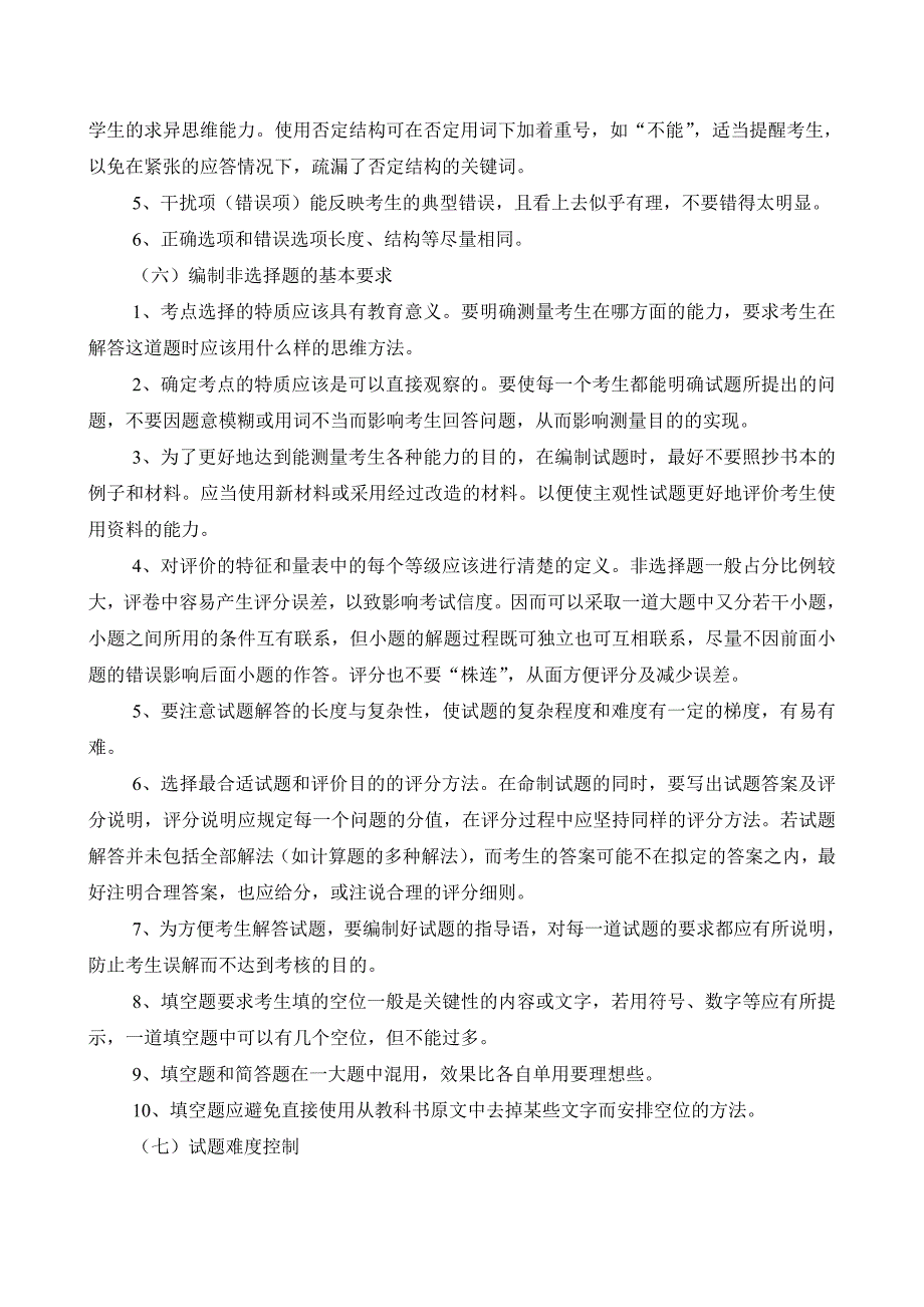 现代教育考试和测量理论命题技术规范_第4页