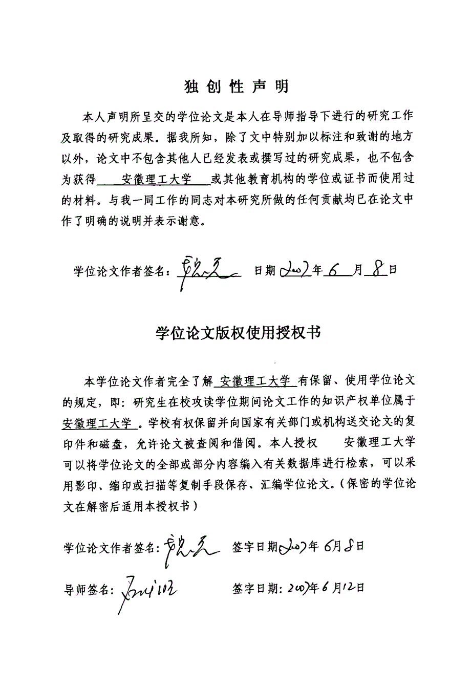 下保护层开采覆岩结构演化及卸压瓦斯抽放技术研究_第4页