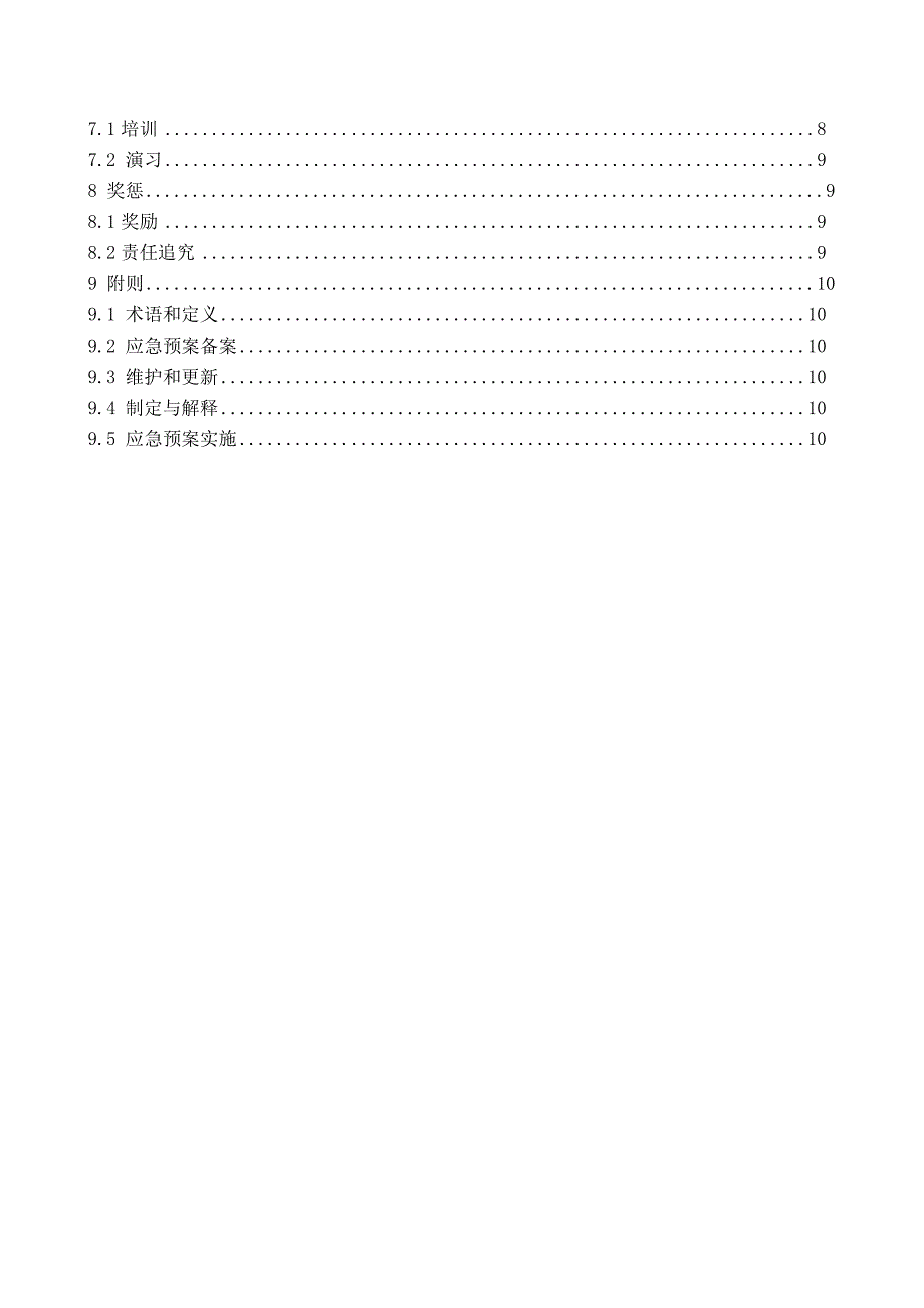 生产经营单位应急预案(综合预案)_第3页