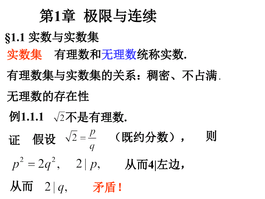 极限与连续01_347703590_第3页