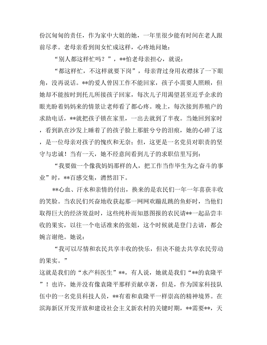 畜牧水产技术推广站站长先进事迹材料_第3页