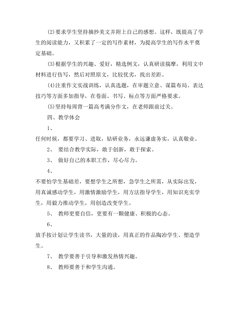 高三语文第一学期教学工作总结范文_第2页