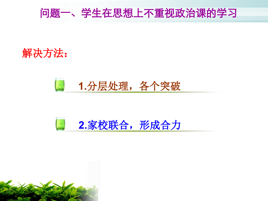 南京市第九初级中学政治备课组_第3页
