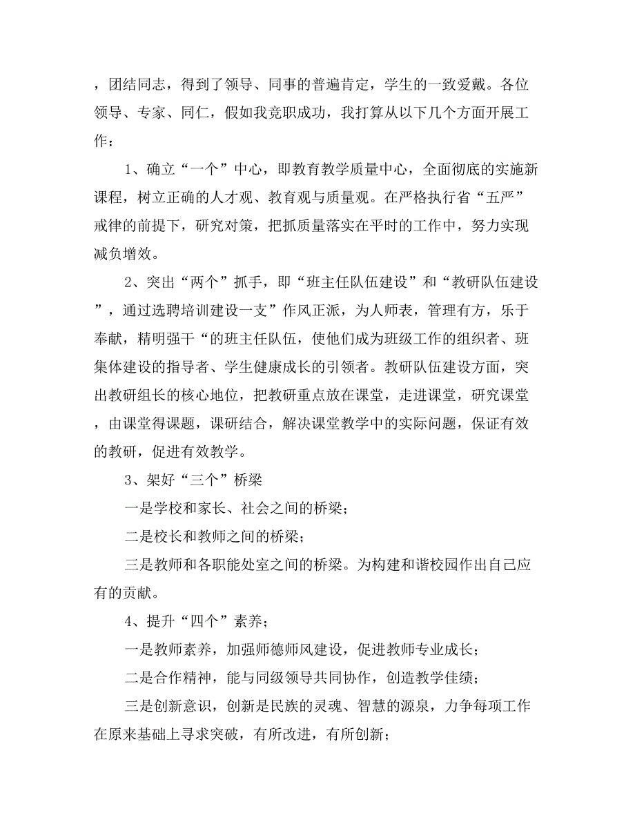 竞选学校高一年级主任的演讲辞_第2页