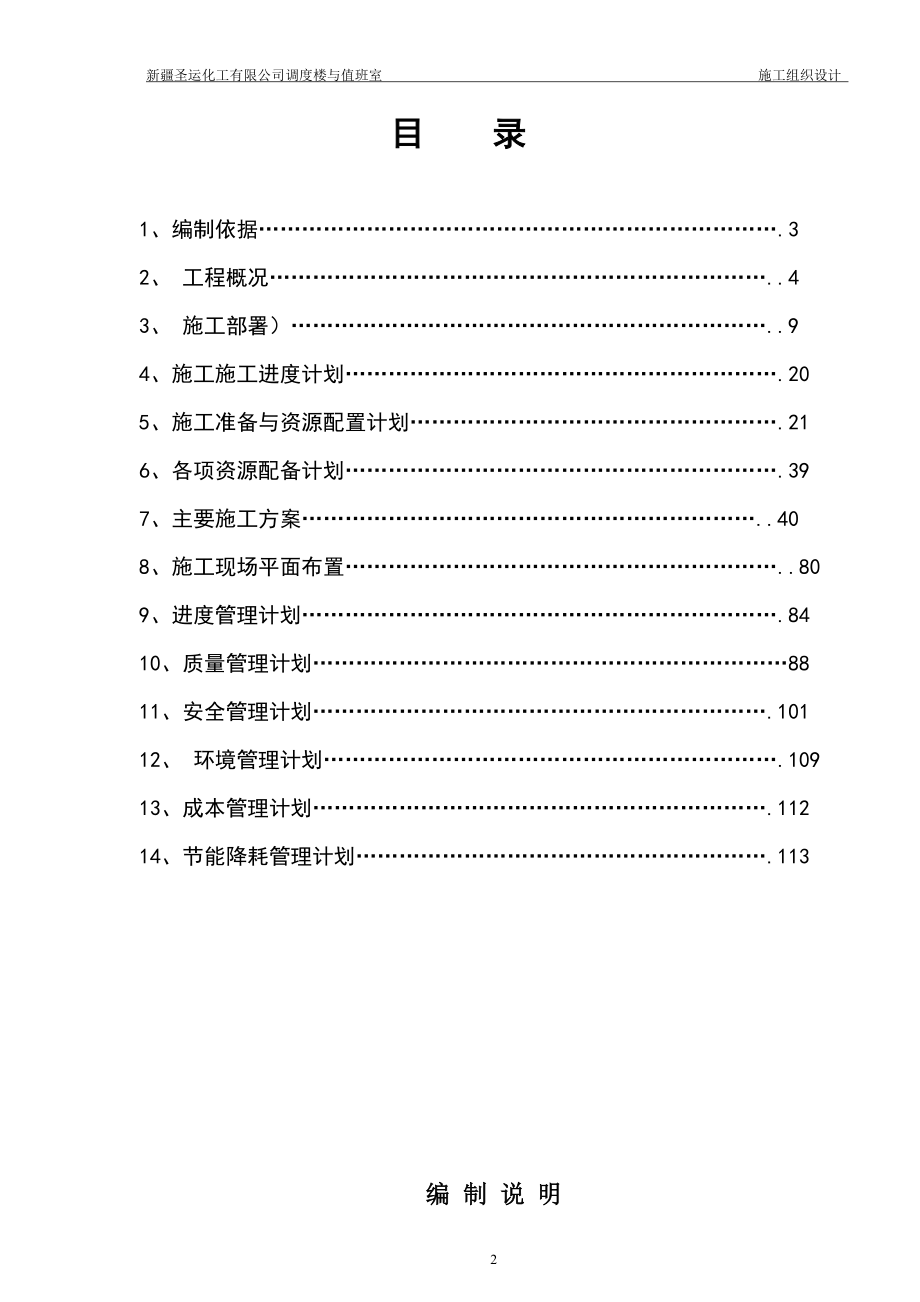 调度室的施工组织设计编制_第2页