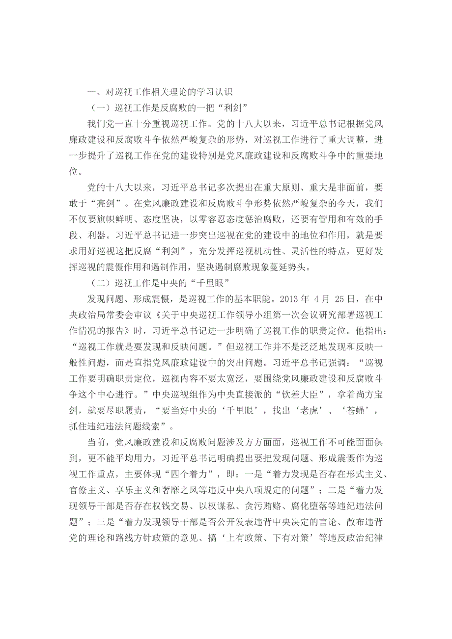 巡视整改对照检查材料_第1页