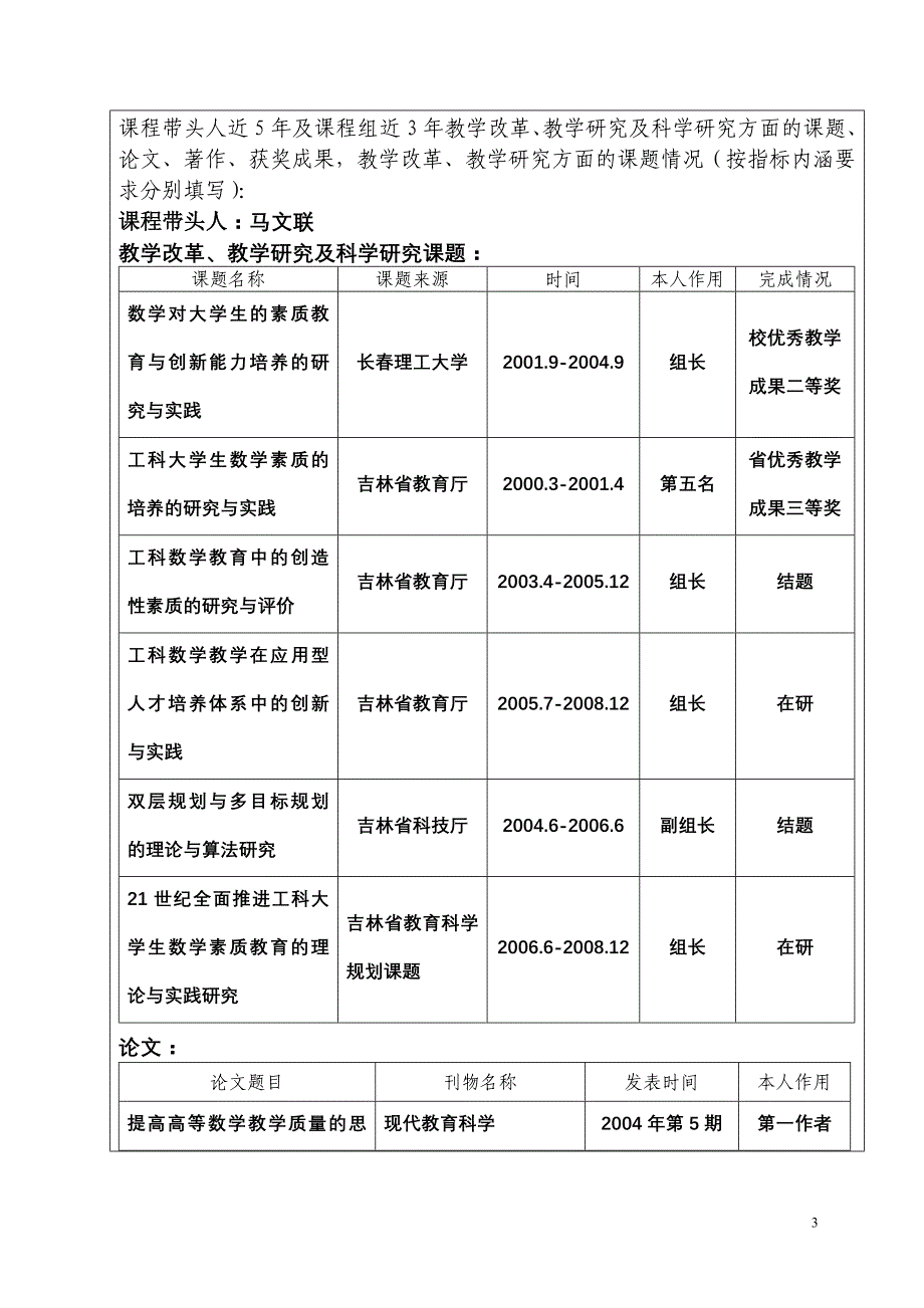 吉林省高等学校优秀课程申报审批表_第3页