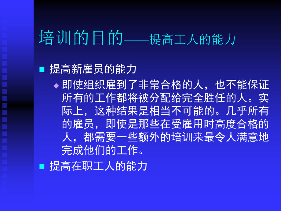 人力资源开发与管理_第3页