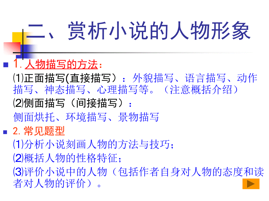 中考小说阅读与解题专题ppt_第4页