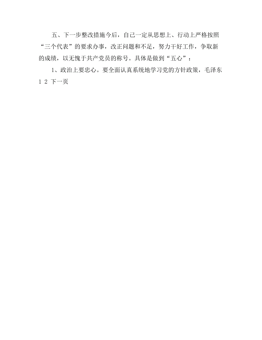 第二批先进性教育个人党性分析材料_第4页