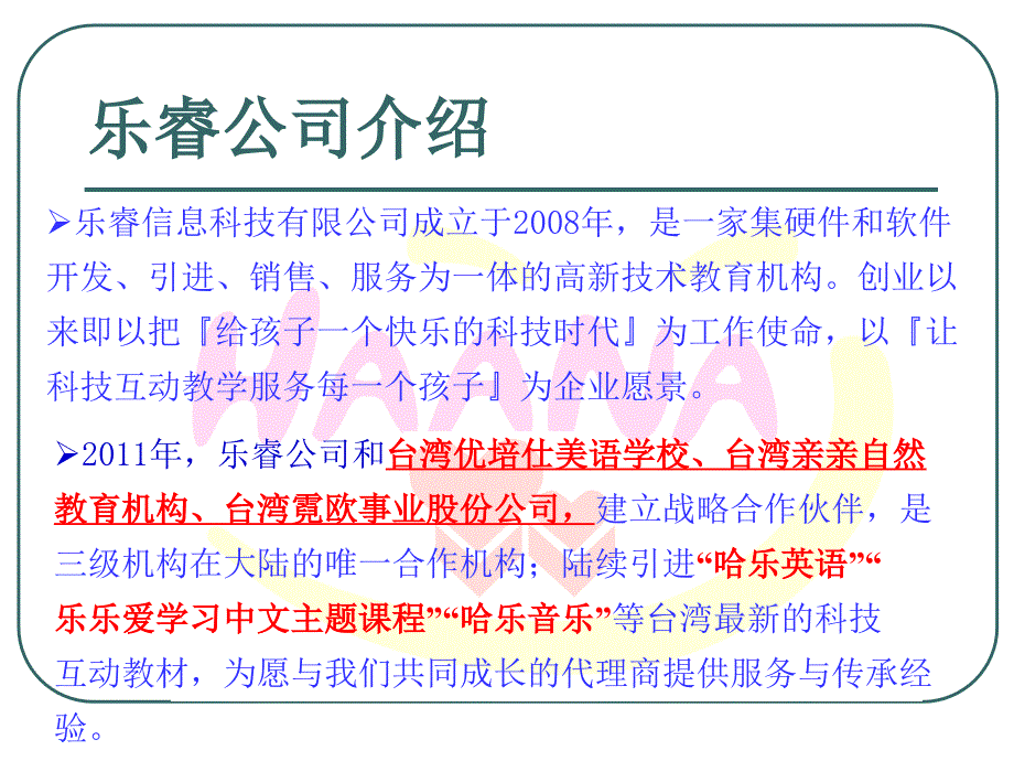 乐乐爱学习中文主题课程介绍Cici_第2页